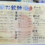 マルトモ水産 鮮魚市場 - ドリンクメニュー