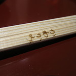 彩席 かわかみ - 