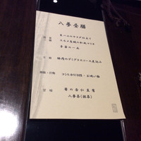 四季茶房八夢 - 