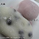 御菓子司　二幸 - 豆大福・いちご大福