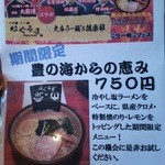 はぐるま - 限定メニュー