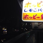 ホッピー仙人 - 仙人ワールド