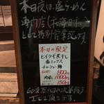 らーめん専門 和海 - 和海日和の特別営業