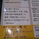 赤穂らーめん麺坊 - 