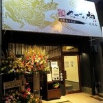 Seaburano Kami Fushimi Gouriki - お店の外観