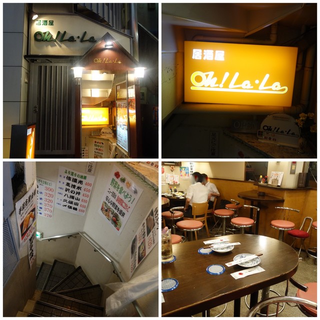 Oh La La あれま おやおや おいおい フランス語です ゞ By Nikemorita オーララ 飯田橋店 Oh Lala 飯田橋 居酒屋 食べログ