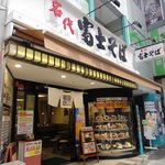 名代 富士そば - 