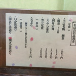 割烹よし田 - お品書き