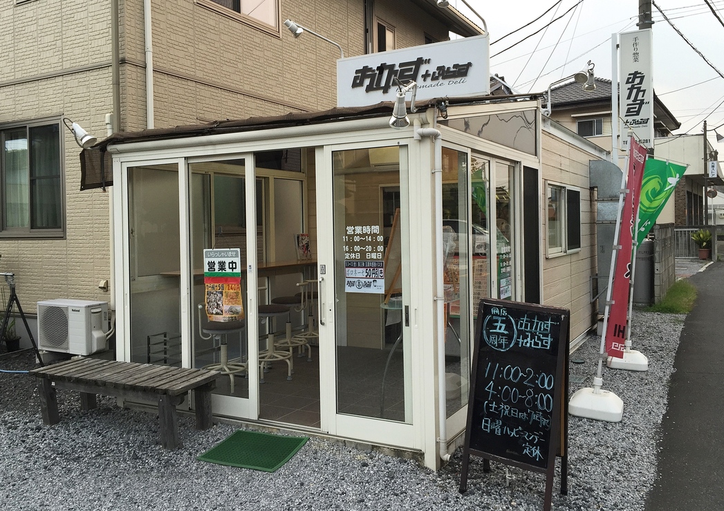 おかず+ぷらす name=