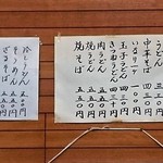 日高屋 - おしながき