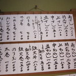 幸寿司 - 壁のお品書き
