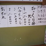 幸寿司 - 壁のお品書き
