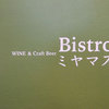 WINE & Craft Beer Bistro ミヤマス