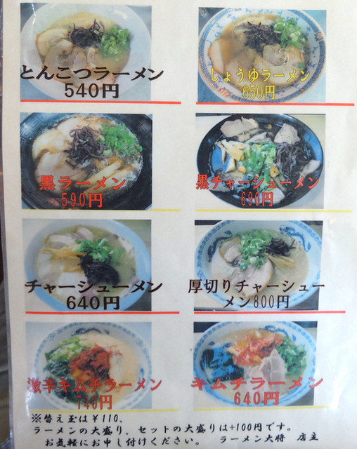 メニュー写真 2ページ目 ラーメン大将 櫛ケ浜/ラーメン 食べログ メニュー写真 2ページ目 ラーメン大将 櫛ケ浜/ラーメン 食べログ