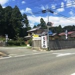 美ノ田 - お店入口