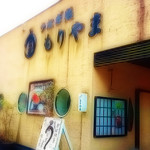 うなぎ処　もりやま - お店です。