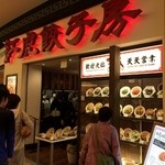 Benitora Gyouzabou - 店頭のサンプルに釘付けになりました。