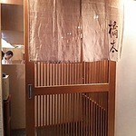 Kappouhashimoto - 