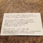 ブーランジェリー オンニ - 