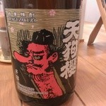 らーめん森や。 - 芋焼酎-天狗櫻(2015/9)