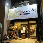 Seaburano Kami Fushimi Gouriki - セアブラノ神 伏見店