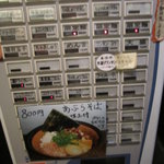 瞠 - 自動券売機