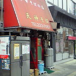 Tenjin Soba - 