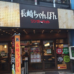 リンガーハット - 