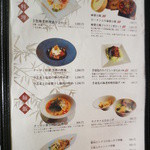 チャイナ食堂 九龍 - メニュー