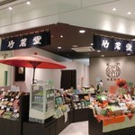 竹茗堂茶店 - 