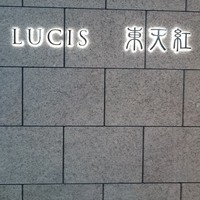 東天紅 上野店 - はじめまして