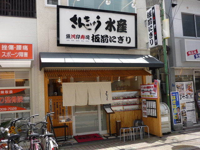 外观的照片 : sankyuusuisanuogashisushiitamaenigiri[食べログ]