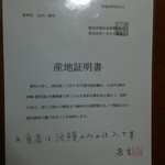 ながい - 《270721:再訪》ウナギは産地証明がありました。