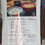 旬菜みそ茶屋 くらを - 通常の朝食500円。内容からすると絶対安い。