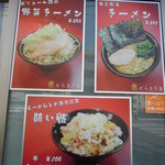 家系ラーメン とらきち家 - メニュー(2015.08)