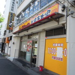 家系ラーメン とらきち家 - 外観