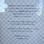 麺屋 誠和 - 閉店のお知らせ