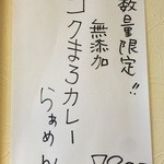 彩色ラーメン きんせい総本家 夢風 - 無添加コクまろカレーらぁめん(780円)