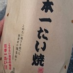 Nihon Ichi Taiyaki - 包装紙♪
