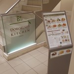 泥武士 キッチン - 