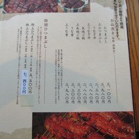 ひつまぶし名古屋備長 ラシック店 - お品書き