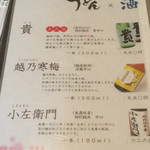 讃岐うどん 伴 - メニュー