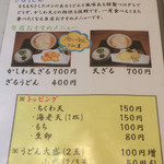 讃岐うどん 伴 - 