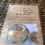 MAI-MAI　WARUNG - カツカレー、フルーティでした