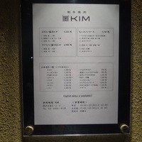 和牛焼肉KIM - お店の外に飾られていたメニュー