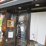 うどんや ぼの - ２０１５年９月１２日訪問