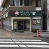 フレッシュネスバーガー 日野店