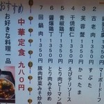 らーめん萬来 - 定食メニュー♪