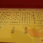 らーめん萬来 - 店内メニュー♪