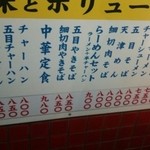 らーめん萬来 - 店外側にあるメニュー♪